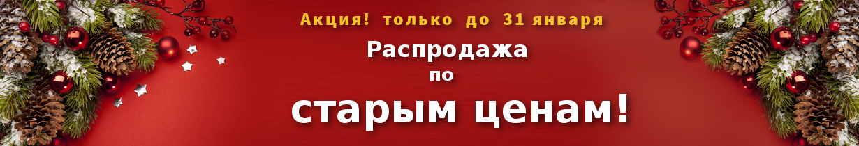 Распродажа по старым ценам, оборудования для очистки воды.